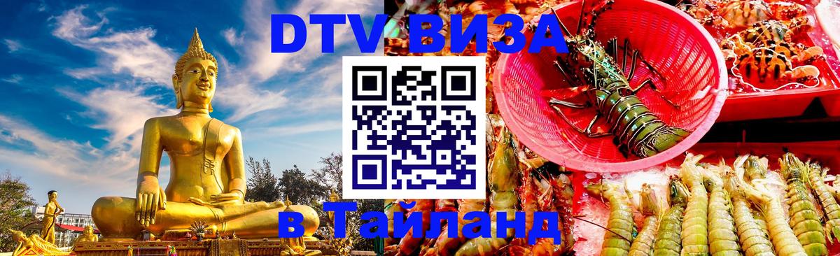 Visa в Таиланд Катманду 